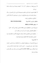 دانلود گزارش کارآموزی شرکت ایسان تهویه با 16 صفحه word-1