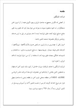 دانلود گزارش کارآموزی شرکت تارابگین با 17 صفحه word-1