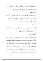 دانلود گزارش کارآموزی شرکت تارابگین با 17 صفحه word-1