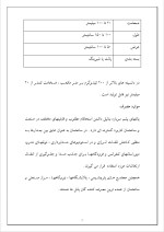 دانلود گزارش کارآموزی شرکت تارابگین با 17 صفحه word-1