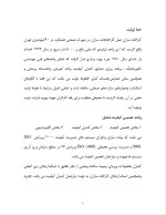 دانلود گزارش کارآموزی شرکت تهویه ساران با 31 صفحه word-1