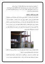 دانلود گزارش کارآموزی شرکت ساختمانی سامان با 38 صفحه word-1