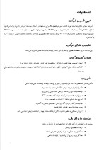 دانلود گزارش کارآموزی شرکت سهامی مخابرات با 20 صفحه word-1