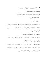 دانلود گزارش کارآموزی شرکت صنایع چدن پارس( نت ) با 60 صفحه word-1