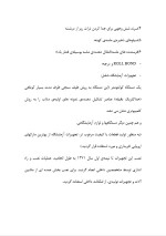 دانلود گزارش کارآموزی شرکت صنایع چدن پارس( نت ) با 60 صفحه word-1