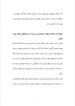 دانلود گزارش کارآموزی شرکت ساختمانی با 33 صفحه word-1