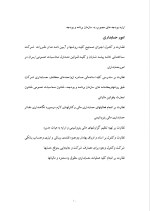 دانلود گزارش کارآموزی شرکت ساختمانی با 33 صفحه word-1