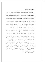 دانلود گزارش کارآموزی شرکت فارس کاغذ با 27 صفحه word-1