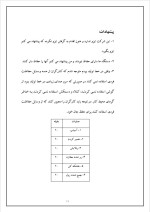 دانلود گزارش کارآموزی شرکت فارس کاغذ با 27 صفحه word-1