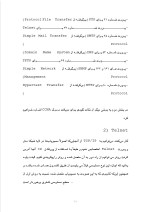 دانلود گزارش کارآموزی شرکت فروررایان با 111 صفحه word-1