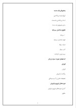 دانلود گزارش کارآموزی شرکت کویر گرافیک پارس با 24 صفحه word-1