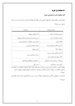 دانلود گزارش کارآموزی شرکت کویر گرافیک پارس با 24 صفحه word-1