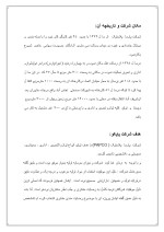 دانلود گزارش کارآموزی شرکت پارسا پلاستیک با 55 صفحه word-1