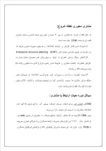 دانلود گزارش کارآموزی شرکت پارسا پلاستیک با 55 صفحه word-1