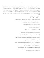 دانلود گزارش کارآموزی شهرداری قرچک با 52 صفحه word-1