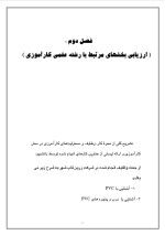 دانلود گزارش کارآموزی شیمی پی وی سی با 32 صفحه word-1