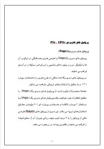 دانلود گزارش کارآموزی شیمی پی وی سی با 32 صفحه word-1