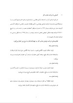 دانلود گزارش کارآموزی کنترل فرآیند آماری با 48 صفحه word-1