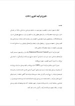 دانلود گزارش کارآموزی کنترل فرآیند آماری با 48 صفحه word-1