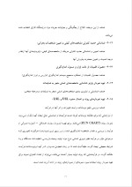 دانلود گزارش کارآموزی کنترل فرآیند آماری با 48 صفحه word-1