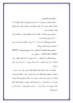 دانلود گزارش کارآموزی کنترل کیفیت (M.S.A, S.P.C) با 50 صفحه word-1