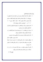 دانلود گزارش کارآموزی کنترل کیفیت (M.S.A, S.P.C) با 50 صفحه word-1