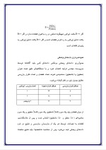 دانلود گزارش کارآموزی کنترل کیفیت (M.S.A, S.P.C) با 50 صفحه word-1