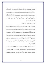 دانلود گزارش کارآموزی لوسمی میلوئید حاد و مزمن با 77 صفحه word-1