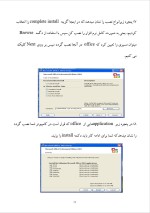 دانلود گزارش کارآموزی مراحل نصب نرم افزارها با 75 صفحه word-1