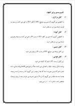 دانلود گزارش کارآموزی مرکز مخابرات مبارکه با 27 صفحه word-1