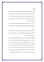 دانلود گزارش کارآموزی نگهداری فضای سبز با 112 صفحه word-1