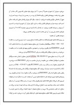 دانلود گزارش کارآموزی نیروگاه نکاء با 67 صفحه word-1