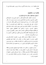 دانلود گزارش کارآموزی هواپیمایی با 46 صفحه word-1