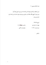 دانلود گزارش کارآموزی پروژه خیام با 33 صفحه word-1