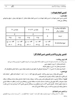 دانلود گزارش کارآموزی پیمانکاری در ایران با 59 صفحه word-1