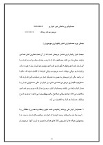 دانلود گزارش کارآموزی کارخانه عطر بیک با 40 صفحه word-1