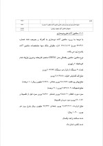 دانلود گزارش کارآموزی کارخانه فرش با 24 صفحه word-1