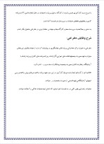 دانلود گزارش کارآموزی عمران شرکت طوس عامر با 21 صفحه word-1