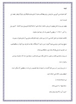 دانلود گزارش کارآموزی عمران شرکت طوس عامر با 21 صفحه word-1