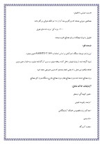 دانلود گزارش کارآموزی عمران شرکت طوس عامر با 21 صفحه word-1