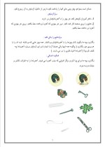 دانلود مقاله آزمایش های ساده علوم با 15 صفحه Word برای رشته فیزیک-1