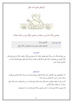 دانلود مقاله آزمایش های ساده علوم با 15 صفحه Word برای رشته فیزیک-1