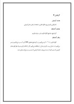 دانلود مقاله آزمایش های فیزیک با 13 صفحه Word برای رشته فیزیک-1