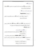 دانلود مقاله آشنایی با PLC با 97 صفحه pdf برای رشته برق و الکترونیک-1