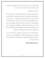 دانلود مقاله آهنربایی کره زمین با 20 صفحه Word برای رشته فیزیک-1