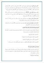 دانلود مقاله اینورتر (دور متغیر) با 28 صفحه pdf برای رشته برق و الکترونیک-1