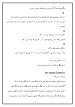 دانلود مقاله بحران فیزیک مدرن و نظریه های نوین با 21 صفحه Word برای رشته فیزیک-1