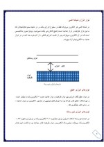 دانلود مقاله دیود تونلی و تونل زنی کوانتمی با 13 صفحه pdf برای رشته فیزیک-1