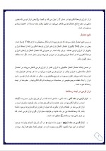 دانلود مقاله دیود تونلی و تونل زنی کوانتمی با 13 صفحه pdf برای رشته فیزیک-1