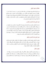 دانلود مقاله دیود تونلی و تونل زنی کوانتمی با 13 صفحه pdf برای رشته فیزیک-1